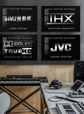 影音标志识杜比装饰画个性创意DTS音效工作室电影家庭院墙壁挂画