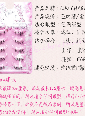 优雅混血梨花式半截卷局部假睫毛