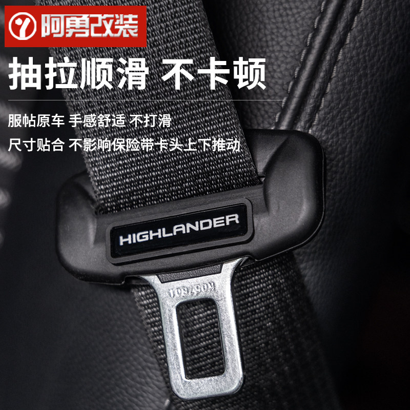 适用22-26款汉兰达安全带保护套防撞套皇冠陆放座椅安全扣卡头套,淘宝优惠券,粉丝福利购,淘宝优惠卷