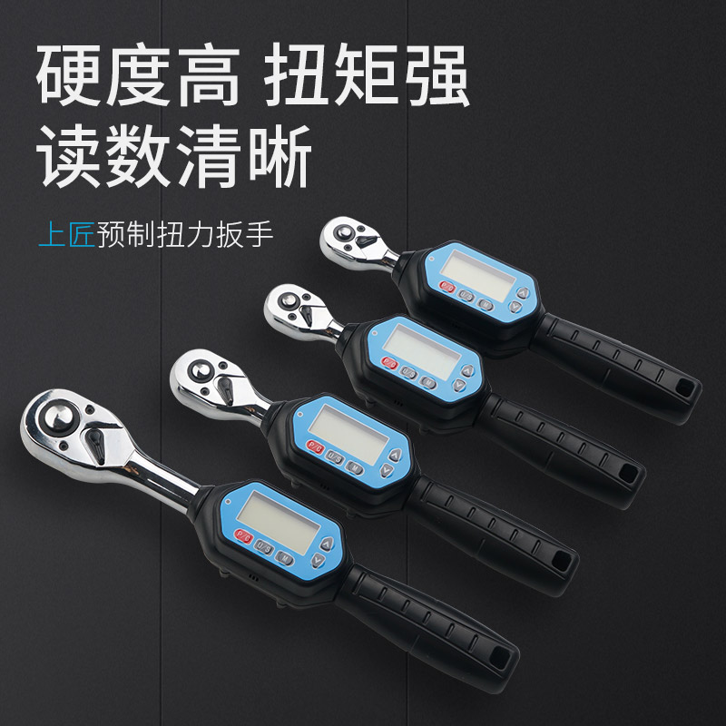 上匠电子数显扭力扳手可调式公斤预置式棘轮柄汽修力矩棘轮扳手