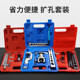 Shangjiang hole expander set copper tube refrigeration repair