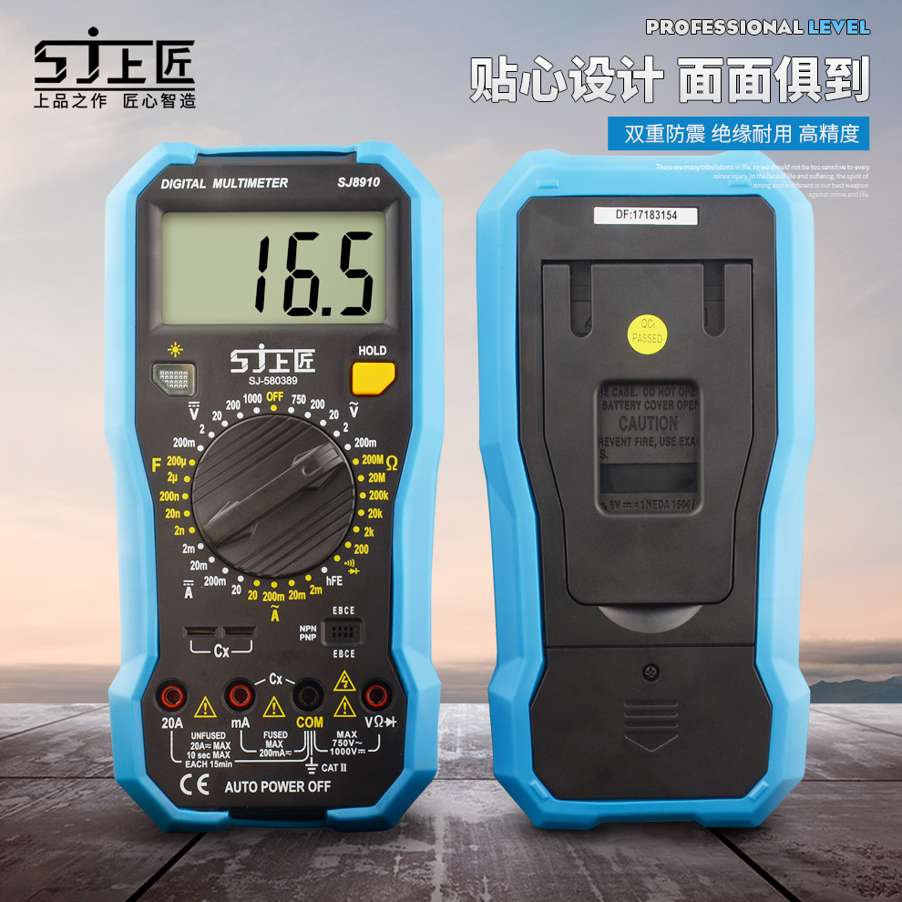 上匠数字万用表万用表五金工具电工维修工具带蜂鸣大屏数显多用