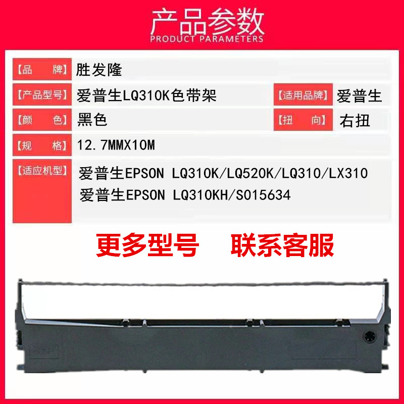 适用爱普生lq520k色带LQ310K LQ-300KH针式打印机色带芯色带架票 - 图1