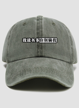 在家读书今晚不约我多你别骗我帽