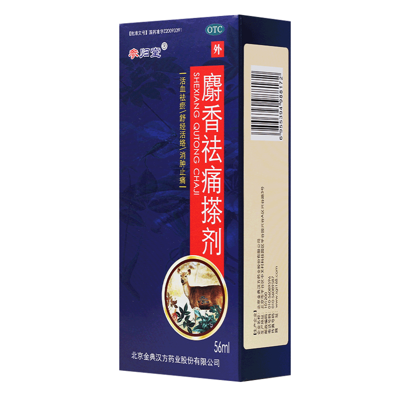 参归堂麝香祛痛搽剂56ml 舒经活络消肿止痛跌打损伤 - 图0