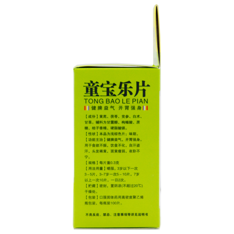 华佗童宝乐片100片 开胃 健脾益气 食欲不振饮食不化自汗盗汗