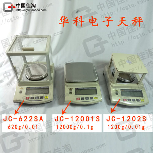 华科JC-12001S电子天平12000g/0.1g 珠宝首饰秤 钻石黄金宝石天平 - 图1