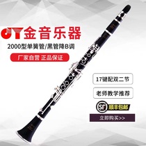 Golden tone instrument clarinet black tube down B tone JYCL-2000S silver plated manufacturer self-employed