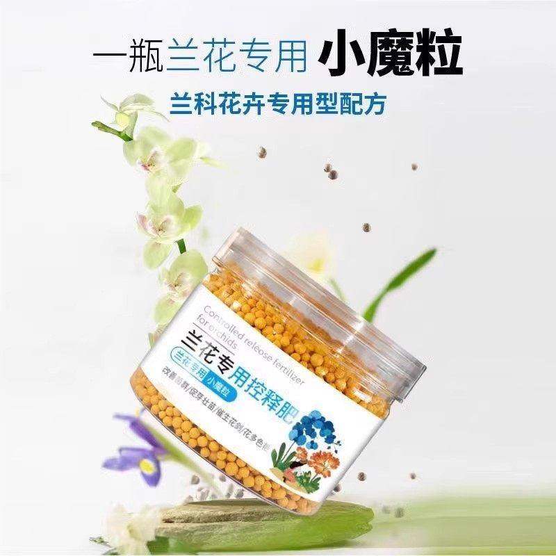 兰花肥料专用肥控释肥蝴蝶兰缓释肥营养液魔肥颗粒石斛兰开花多箭,淘宝优惠券,粉丝福利购,淘宝优惠卷