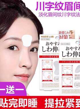 去皱眉间川字纹贴提拉改善皱纹