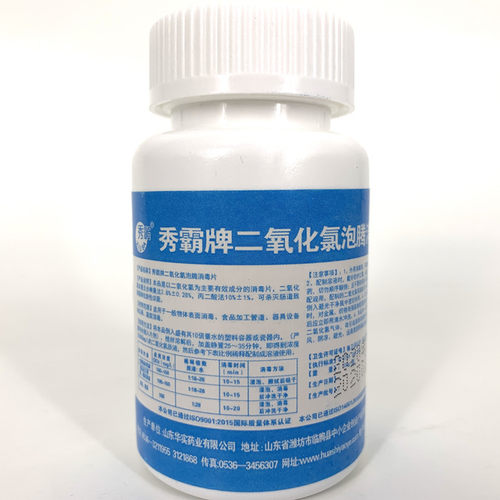 秀霸牌10%食品级二氧化氯泡腾片 宾馆饭店饮用水箱家庭鱼缸消毒剂 - 图3