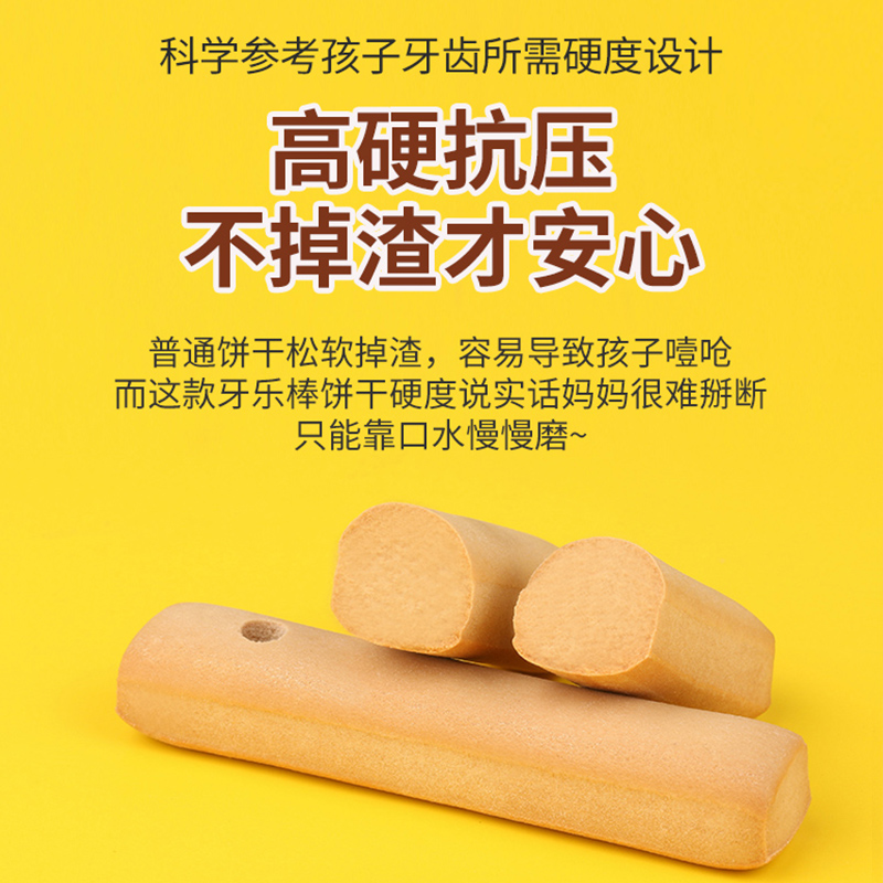 高钙磨牙棒饼干奶香带防掉绳子0食盐送6-12个月婴幼儿宝宝辅食表4