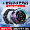 Honor Tablet 10 12.1-inch computer radiator magnetic live broadcast chicken king artifact cooling silent fan ice cooling semiconductor e-sports mobile game peripheral product accessories