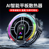 Lenovo Xiaoxin tablet 12.1-inch computer radiator magnetic live broadcast chicken king artifact cooling silent fan ice cooling semiconductor e-sports peripheral products game accessories