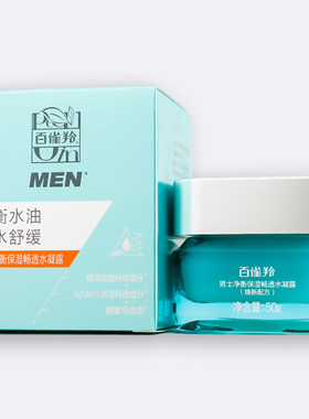 百雀羚男士净衡保湿畅透水凝露补水保湿霜男护肤品化妆品
