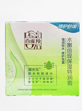 百雀羚水嫩倍现保湿特润霜保湿霜女学生护肤品化妆品正品