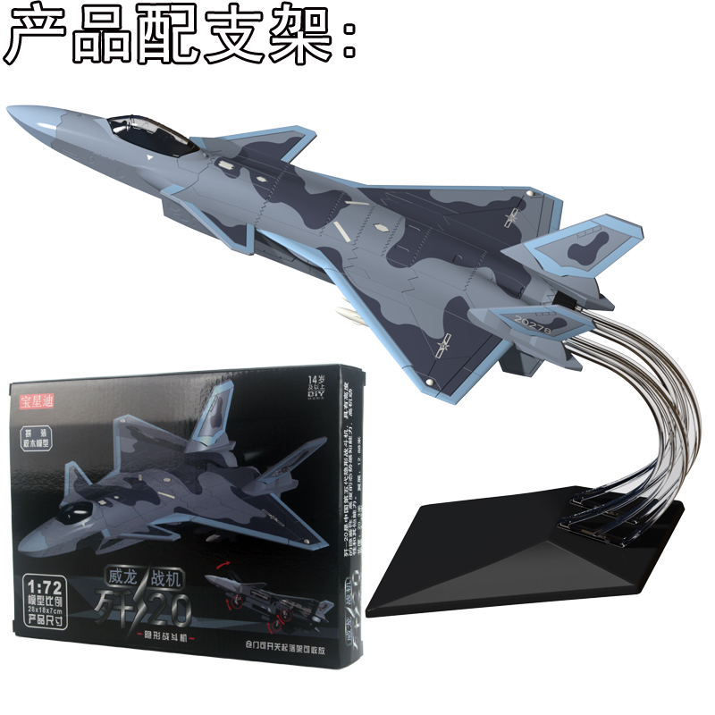 宝星迪J20飞机DIY免胶4D拼装模型非合金战斗机航模摆件收藏纪念品 - 图3