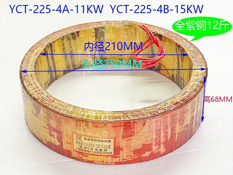 原装YCT电磁调速电机励磁线圈调速器配件YCT-132YCT-160YCT-200铜 - 图2