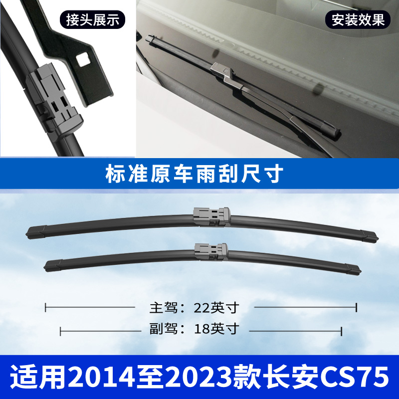适用长安CS75雨刮器2014年原装16后17静音19款21原厂18无骨22雨刷 - 图1