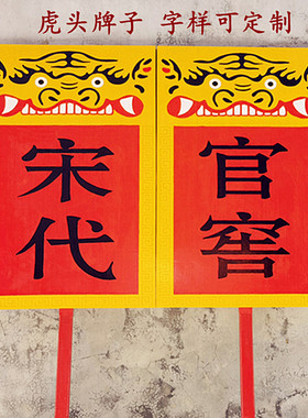 戏剧道具牌子公堂用品舞台影视