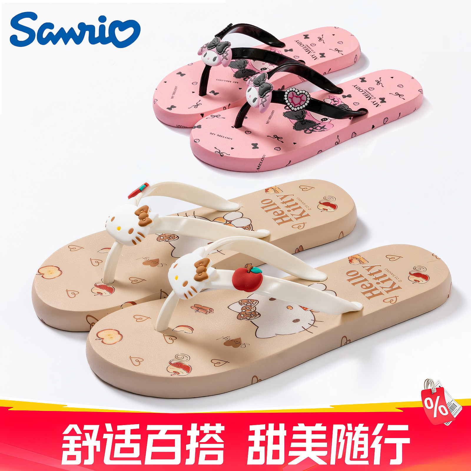 三丽鸥凯蒂猫 库洛米女生沙滩拖鞋大童女孩人字拖户外夹脚凉拖鞋,淘宝优惠券,粉丝福利购,淘宝优惠卷