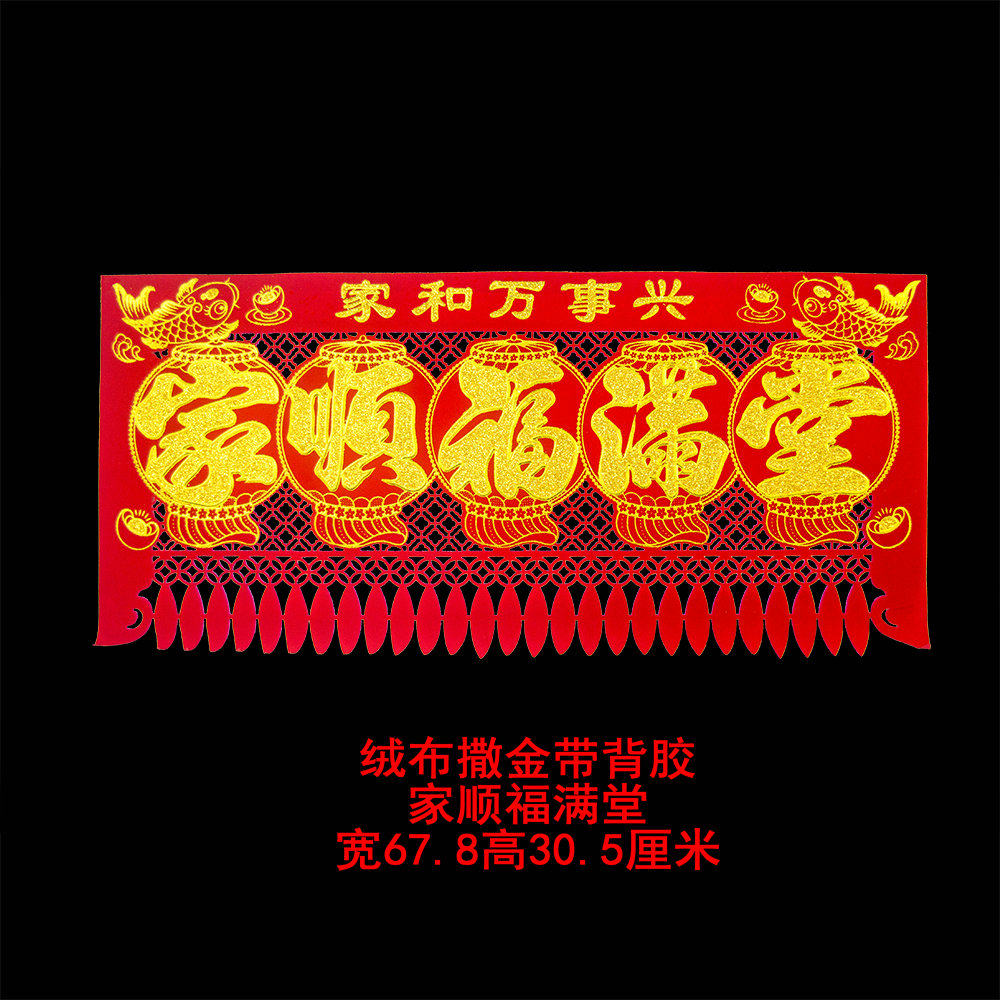 撒金粉镂空植绒布横挂钱新年装饰吊钱春节新款剪纸玻璃贴画门幅_虎窝淘