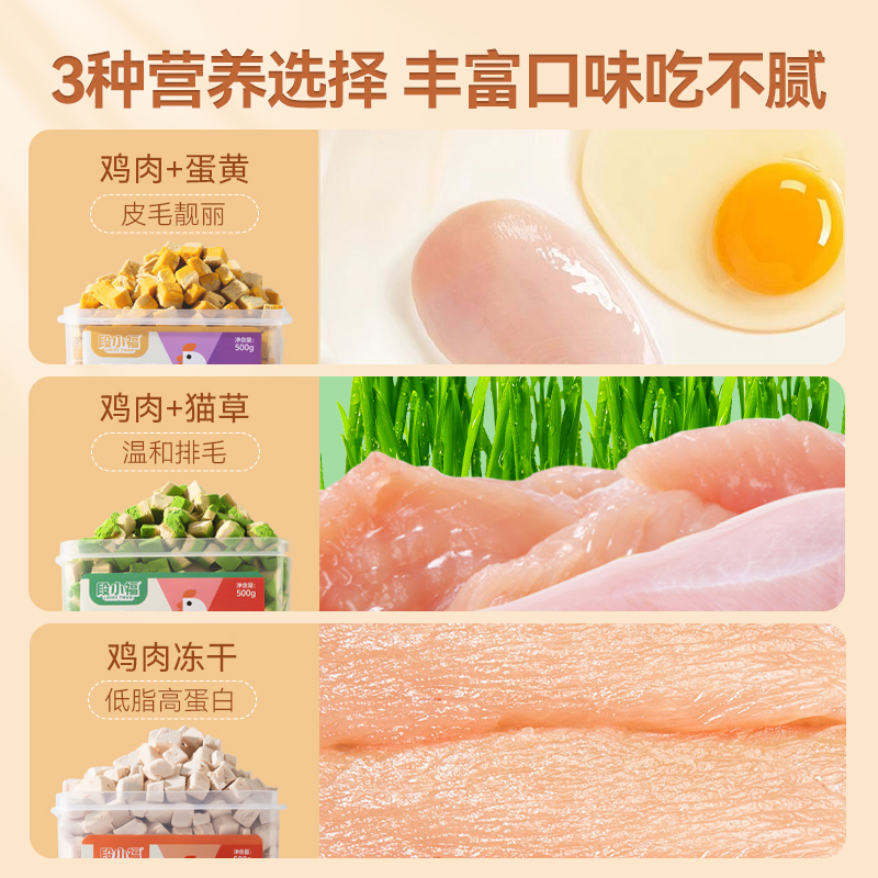 猫咪零食冻干双层鸡肉粒蛋黄营养无添加增肥发腮成幼猫猫拌粮桶装