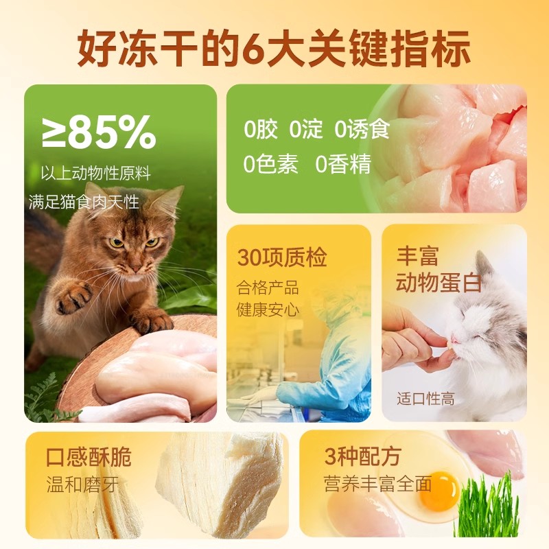 猫咪零食冻干双层鸡肉粒蛋黄营养无添加增肥发腮成幼猫猫拌粮桶装
