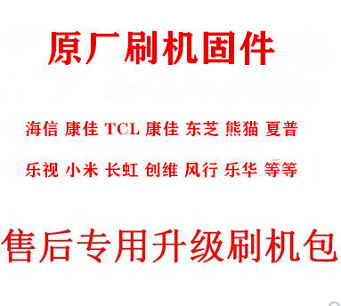 小米电视 L47M1-AA主板 程序 ROM系统数据 刷机升级软件 EMMC备份 - 图0