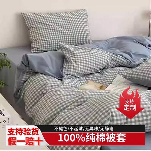 棉被套单件被罩纯棉a类棉布全棉水洗棉格子纯色150x200x230学生 - 图2