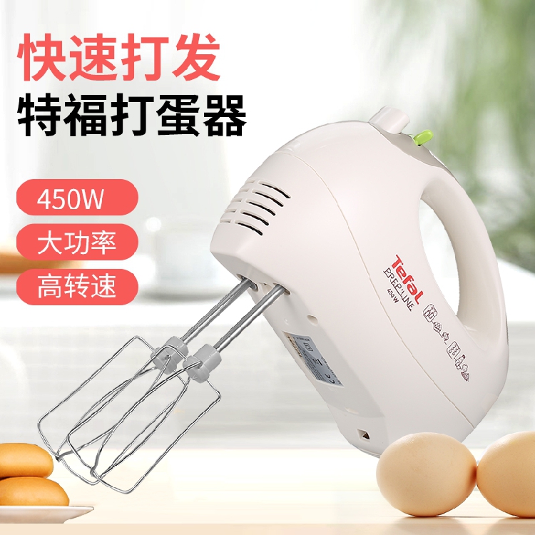 TEFAL/特福 HT4101電動打蛋器 450W 大功率正品香港代購