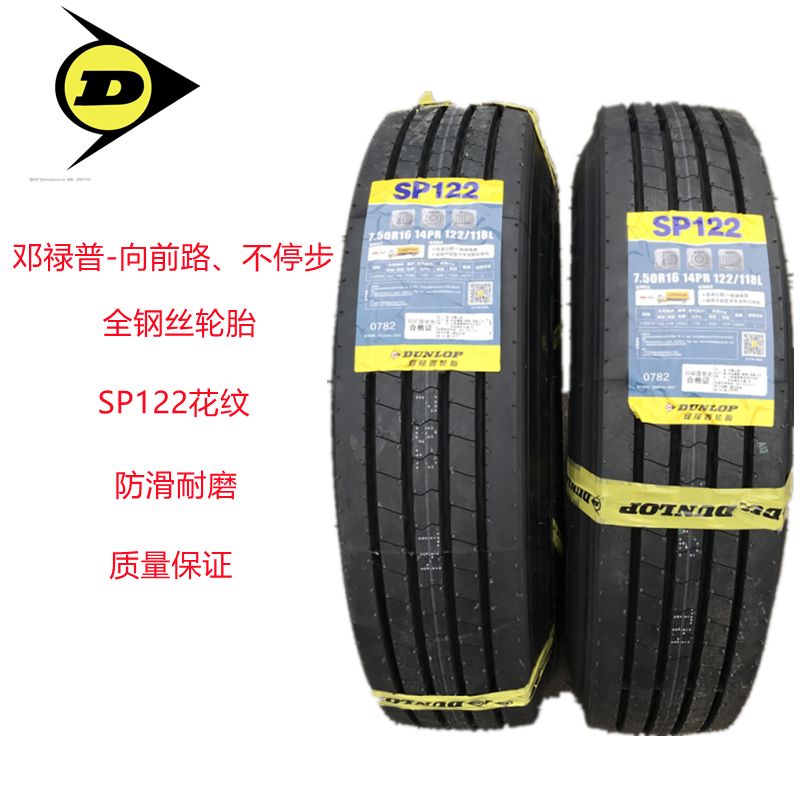 邓禄普700R750R825R16 825R900R20 LT全钢丝耐磨加强型客货车轮胎 - 图1