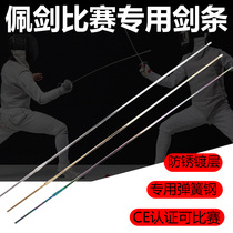 Fencing Sword sword Competition dedicated swords Competition for children Adult pei sword Stainless Steel Sword strips Two hair ups