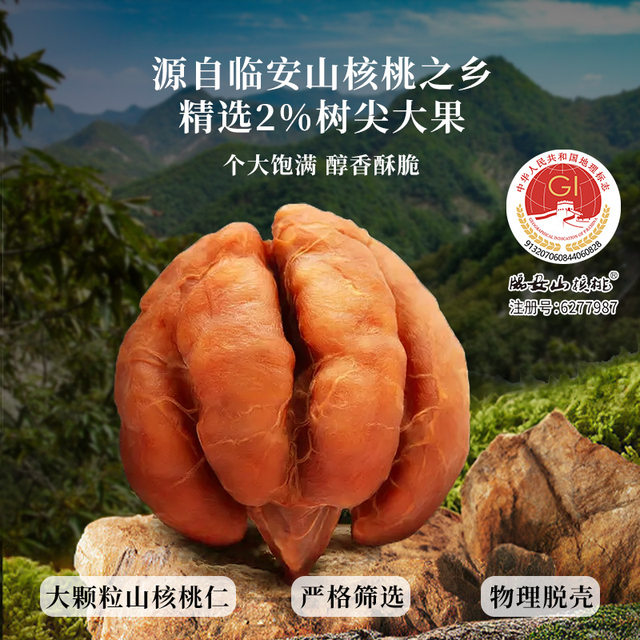 Chunjiangyue Pecan Kernel 500g independent small package new arrival Lin'an dried fruit small walnut meat nut roasted snacks