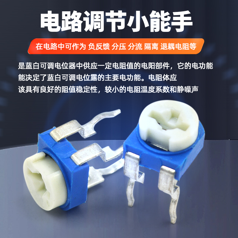 蓝白可调电阻器卧式立式可变电位器10K 1K2K1M 100欧500 102 203 - 图0
