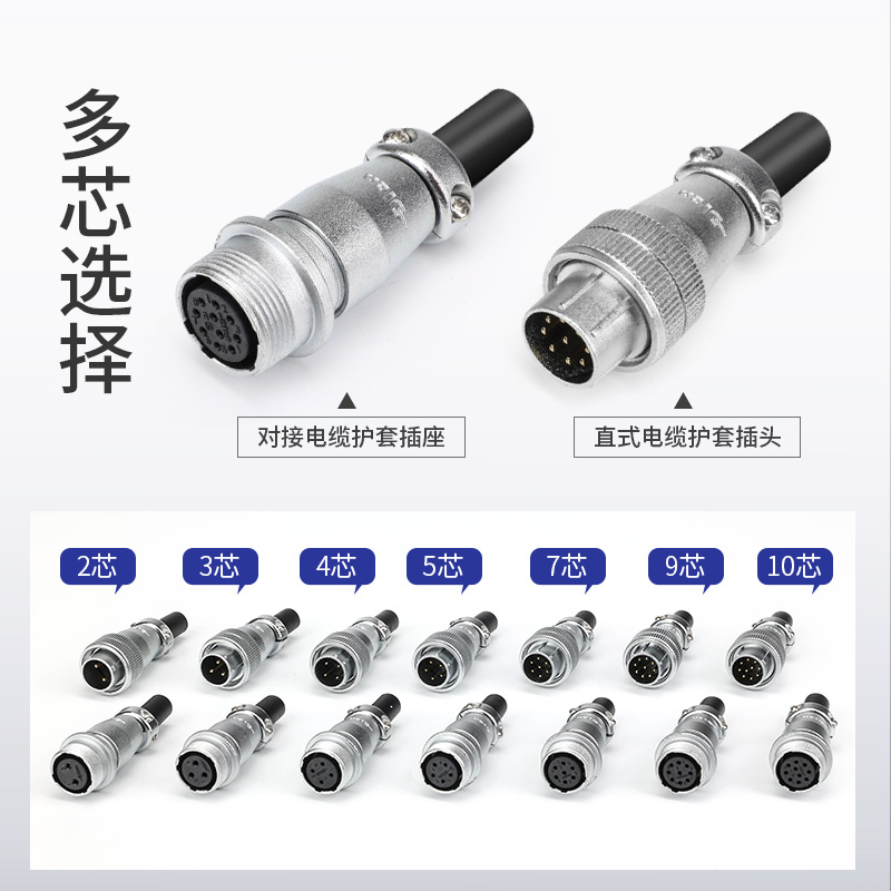 WS20航空插头公母对接式2 3 4 5 6 7 9芯插座铜针ZQ/TQ连接器工业-图1