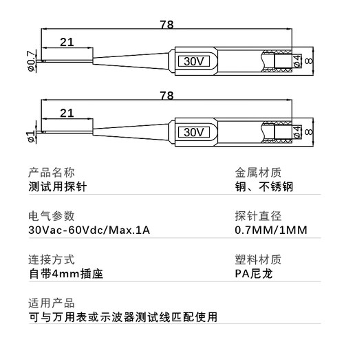 0.7mm 1mm粗探针汽车维修测试刺破线表棒背针万用表笔 - 图1