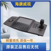Haikang Network Keyboard DS-1100K-E Network Ball Machine Keyboard Decoder Keyboard Monitor Keyboard