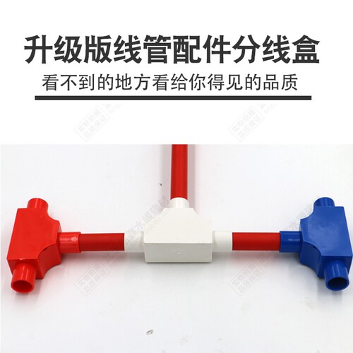 PVC线管三通司令盒箱16穿线管20明装分线盒带盖线盒暗盒3三叉接头 - 图2