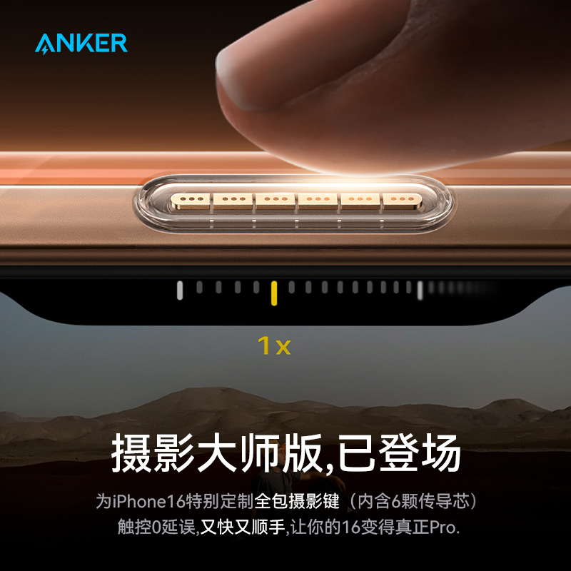 ANKER安克【摄影键全包壳】磁吸肤感旋转手机壳支架防摔适配iPhone16ProMax支点壳苹果16简约个性2024新款