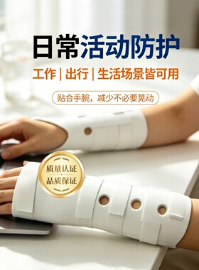 高分子前臂固定夹板 可调节手腕支撑托板 透气护腕