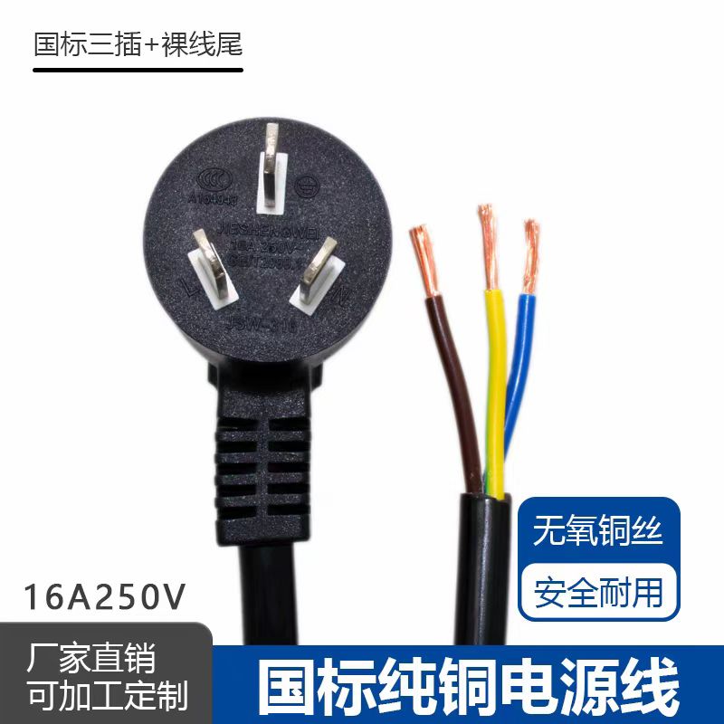 纯铜10A/16A国标电源线3芯1.5/2.5平方2米3/5米三孔带插头连接线 - 图0