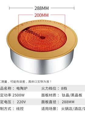 火锅电陶炉黑晶面板嵌入式下沉线