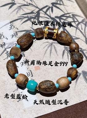 足金999隔珠天然沉香手串老型蓝松配珠纯银檀木转运珠男女款手链