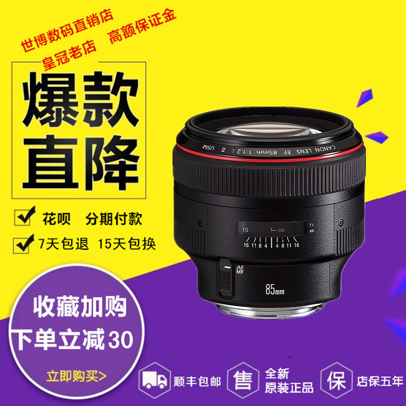 佳能85mm f/1.2L II定焦镜头EF 85 1.2 二代人像王 85 1.4 现货 - 图0