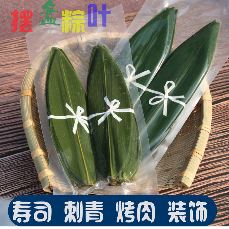 寿司料理摆盘粽子叶 日本刺身小竹叶 烤肉装饰垫底箬叶100片新鲜