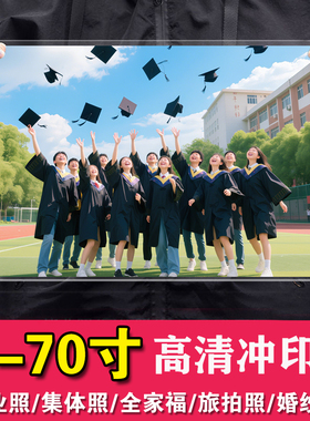 10/12寸手机相片冲印塑封合影