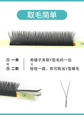 y型嫁接睫毛美睫店专用种yy睫毛开花爱情网编织c翘y丫 0.03超软毛