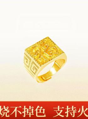 火烧不掉色金店同款古法沙金福字男戒指福运绵延戒指可火烧