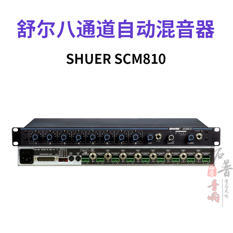 SHUER/舒尔 SCM810/410/820 DAN有线话筒会议数字自动混音器啸叫 - 图1